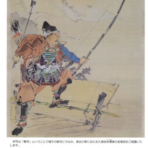 まつさか歴史文化かわら版　春号　NO.29