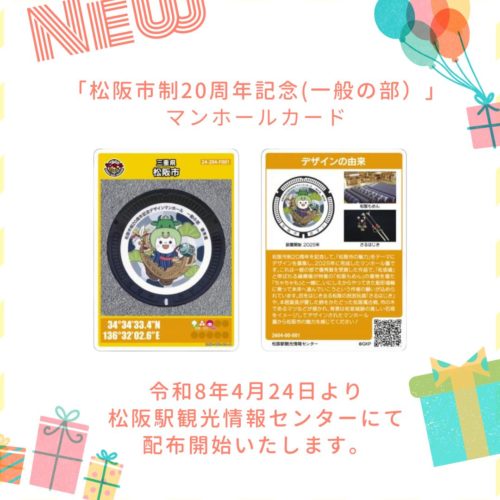 マンホールカード配布開始