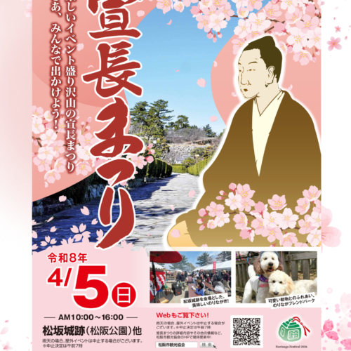 【終了しました】令和8年4月6日(日)「宣長まつり」開催のお知らせ