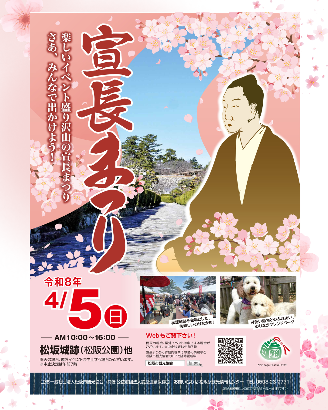 【宣長まつり】のチラシが出来ました！